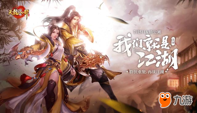 天龙八部单刷什么职业好?(天龙八部脚本为什么要改名?)插图2 天龙八部单刷什么职业好?(天龙八部脚本为什么要改名?)插图2