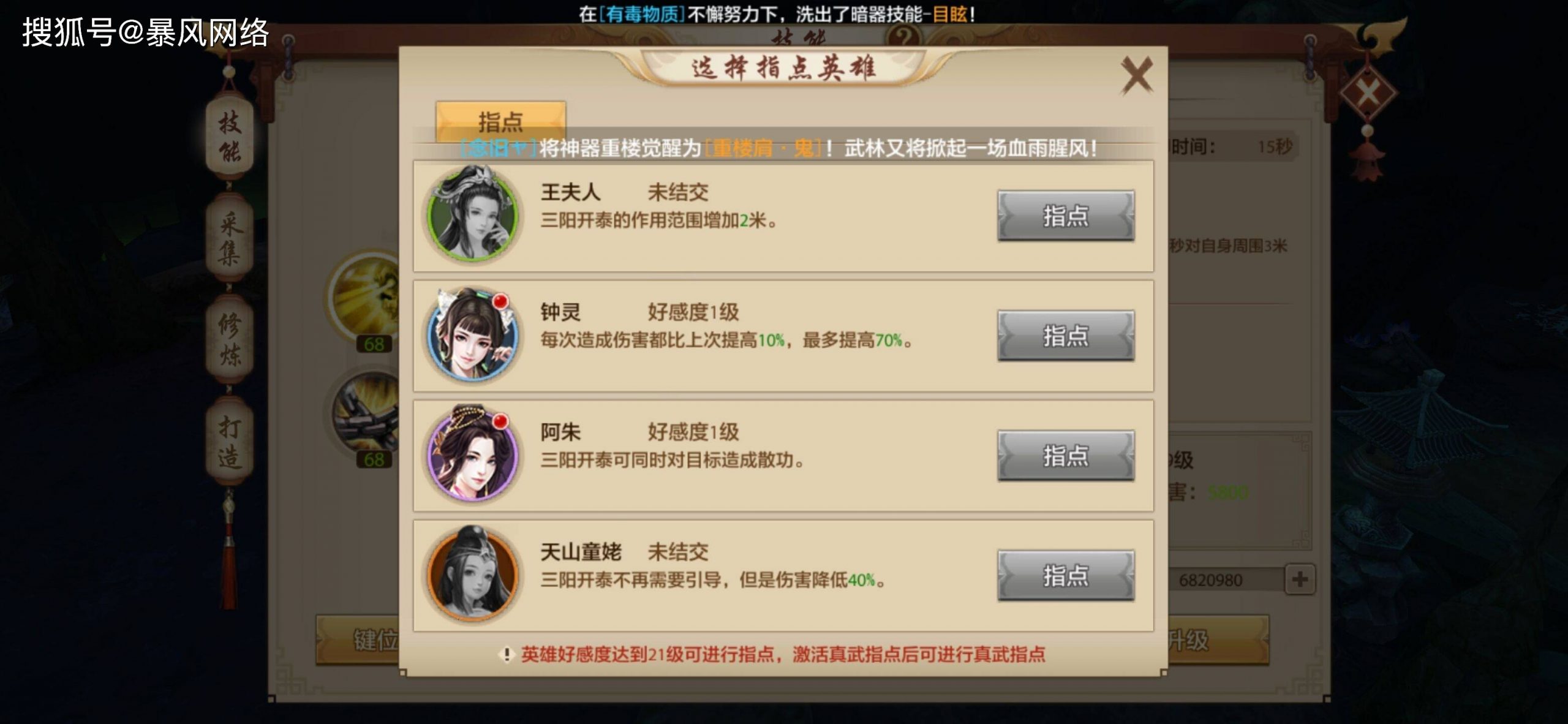 天龙八部逍遥用什么武器？(天龙八部用什么加速器好？)