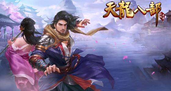 天龙八部网游有什么脚本?(天龙八部3为什么没有京城?)插图1 天龙八部网游有什么脚本?(天龙八部3为什么没有京城?)插图1