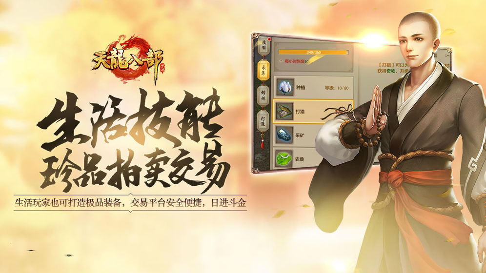 天龙八部金币换什么好点？(天龙八部为什么有易筋经？)