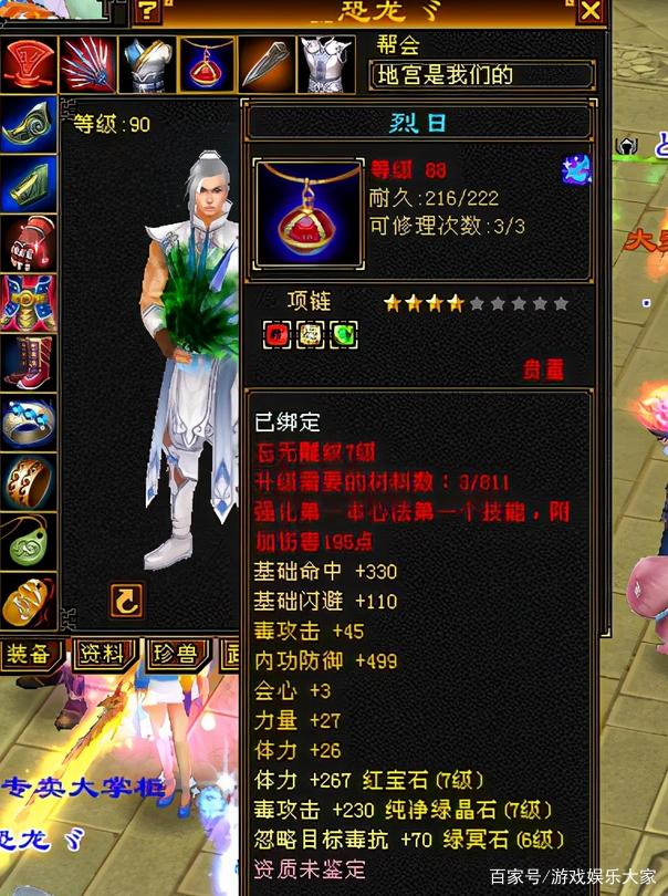 天龙八部网游完美搭配什么？(天龙八部3天龙打什么宝石？)