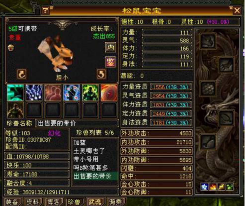 天龙八部穷奇蛋为什么贵？(天龙八部逍遥为什么叫打手？)