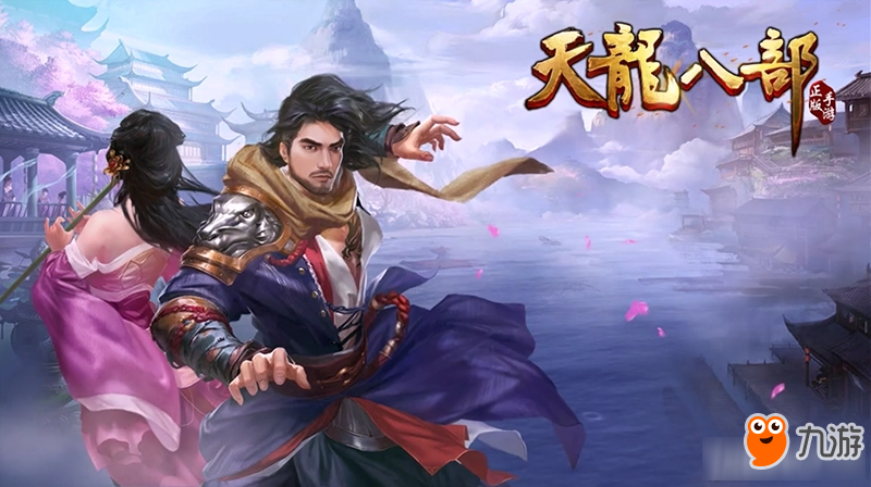 天龙八部宋朝为什么不派兵？(天龙八部买什么最好卖？)