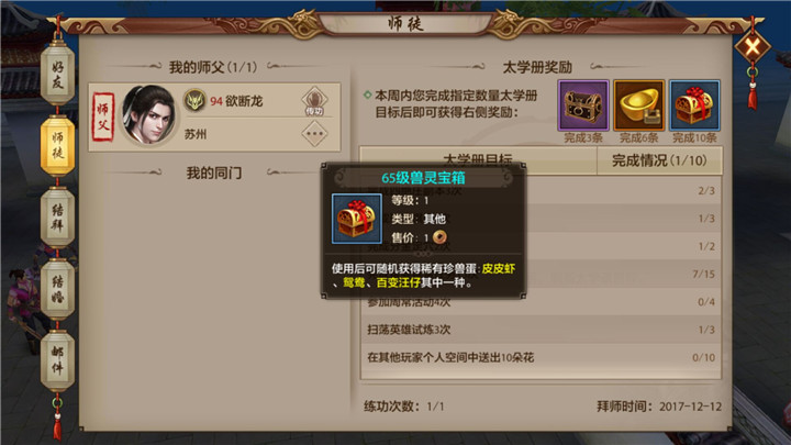 天龙八部神器技能学什么?(天龙八部珍兽为什么没有星?)插图 天龙八部神器技能学什么?(天龙八部珍兽为什么没有星?)插图