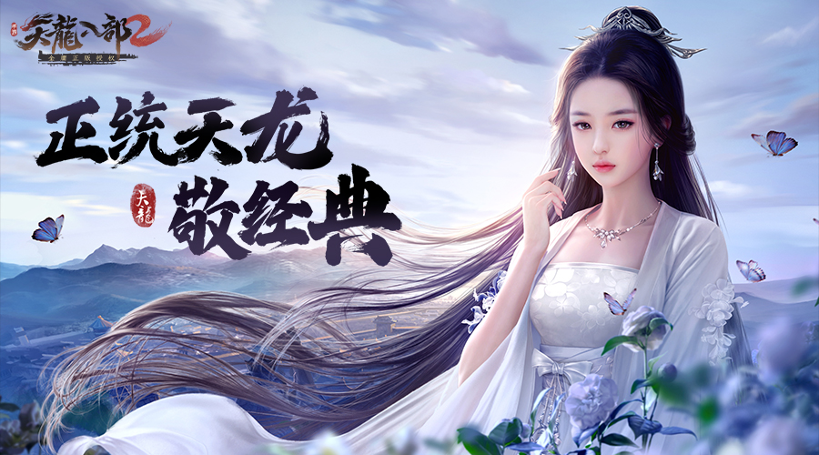 天龙八部段誉为什么不幸运?(天龙八部丐帮配什么神器?)插图1 天龙八部段誉为什么不幸运?(天龙八部丐帮配什么神器?)插图1