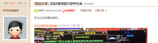 天龙八部：钱庄看到一枚8星戒指，属性这么好，为啥只卖99元宝？插图3