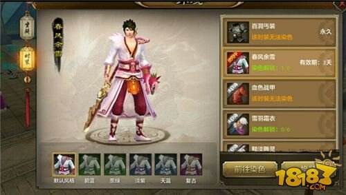 全副武装 天龙八部手游时装玩法介绍缩略图