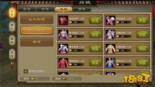 全副武装 天龙八部手游时装玩法介绍插图1