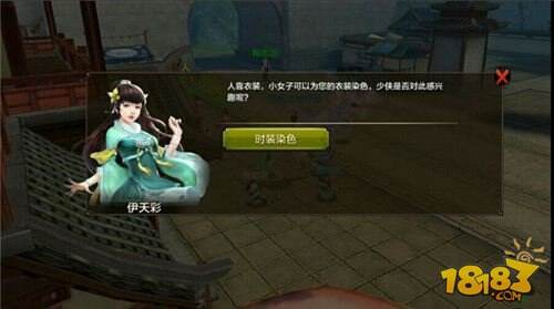 全副武装 天龙八部手游时装玩法介绍插图3