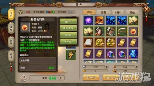 天龙八部手游珍兽舍利子的最佳使用方法缩略图