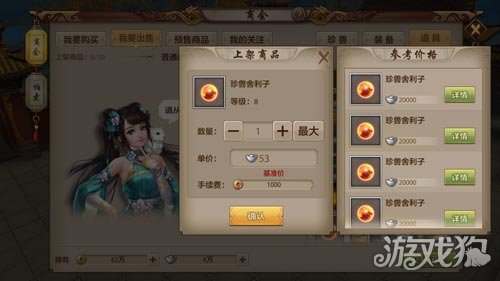 天龙八部手游珍兽舍利子的最佳使用方法插图1