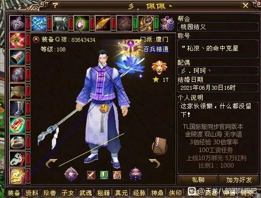 新天龙八部各门派神器(新天龙八部太古9星神器)缩略图