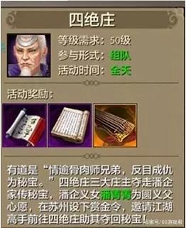 《天龙八部手游》副本通关技巧之四绝庄！缩略图