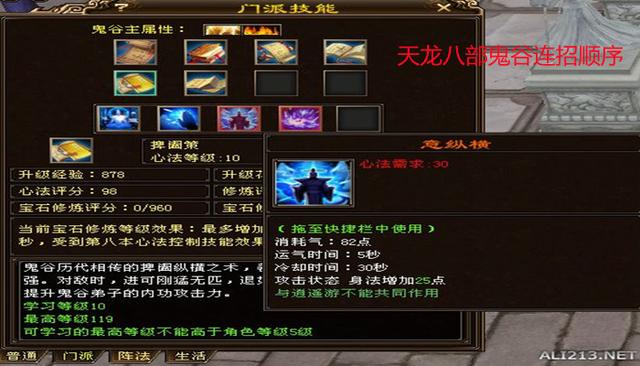 天龙八部鬼谷连招顺序插图1