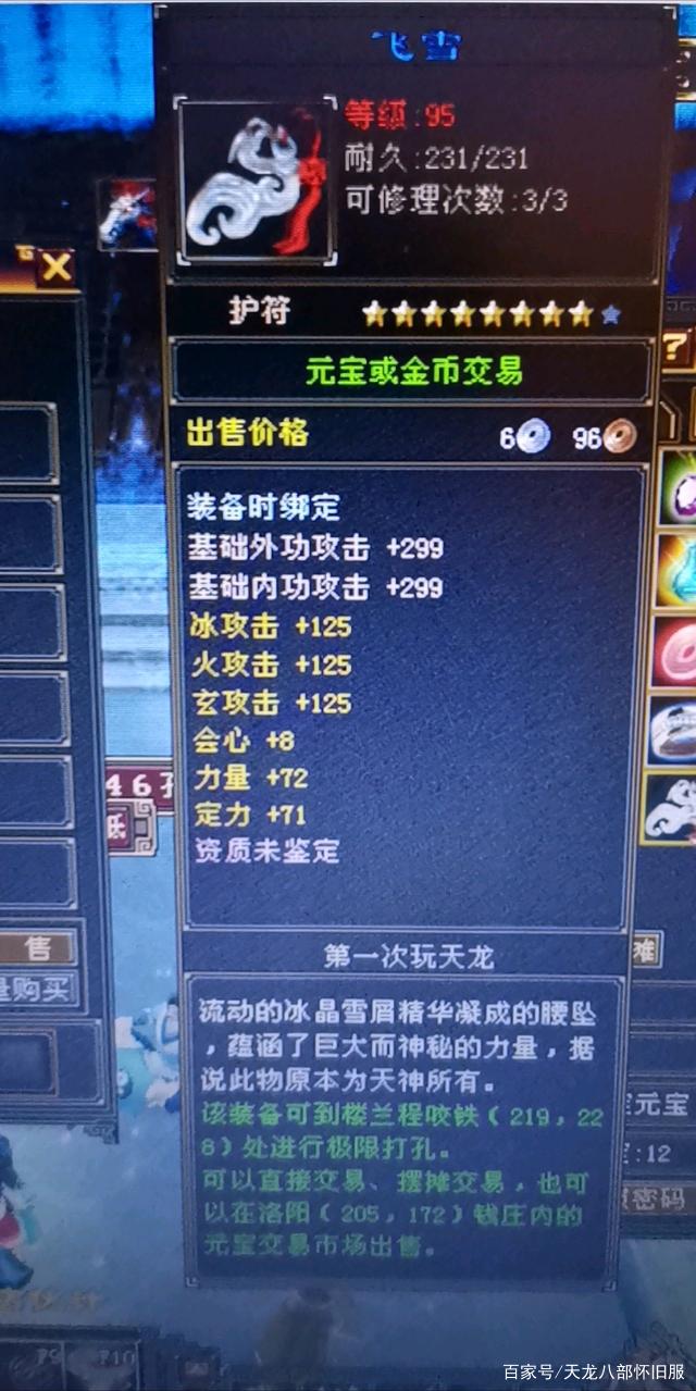 天龙八部怀旧服：老玩家3000块钱出的四属性极品戒指，能回本不？缩略图