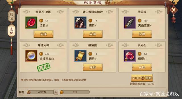 手游天龙八部：最全攒龙珠攻略，终于集齐龙珠了！插图1