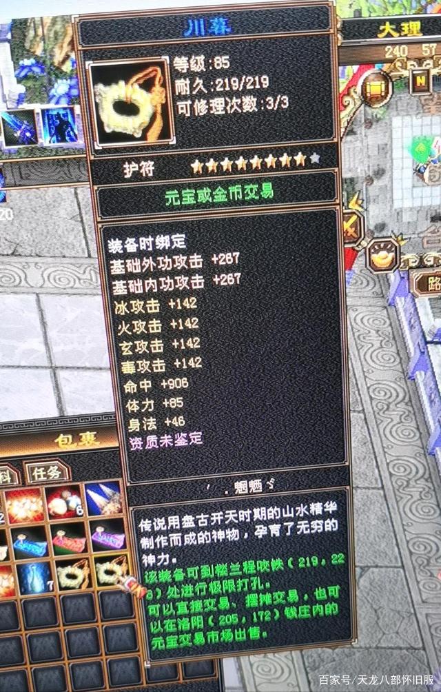 天龙八部怀旧服：老玩家3000块钱出的四属性极品戒指，能回本不？插图5