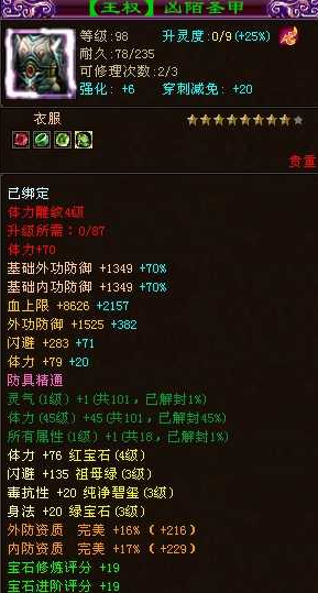 天龙八部：“又做出一件8星帽子，8星真的挺好做的”，我酸了！插图3