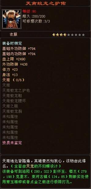 天龙怀旧服：省钱必备！那些可堪一用的套装盘点插图19