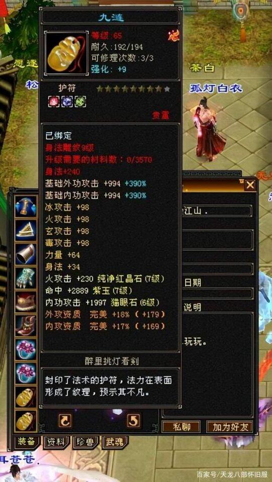 天龙八部怀旧服：全服唯一一个70级7级逍遥！插图14
