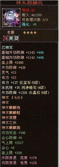 天龙怀旧服：省钱必备！那些可堪一用的套装盘点插图20