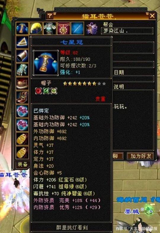 天龙八部怀旧服：全服唯一一个70级7级逍遥！插图5