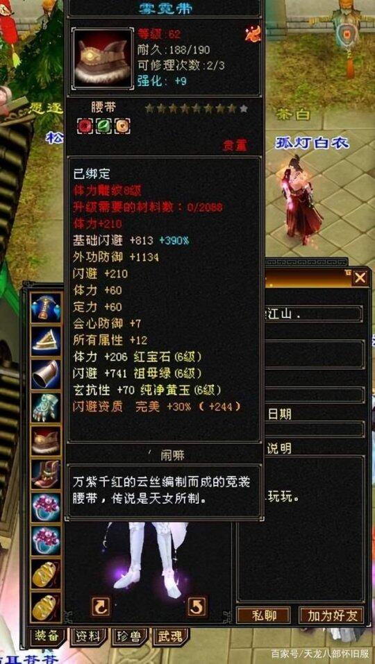 天龙八部怀旧服：全服唯一一个70级7级逍遥！插图9