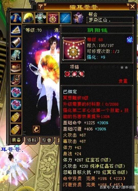天龙八部怀旧服：全服唯一一个70级7级逍遥！插图2