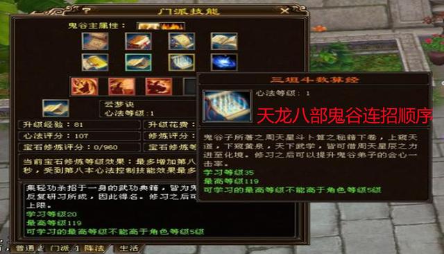天龙八部鬼谷连招顺序插图2