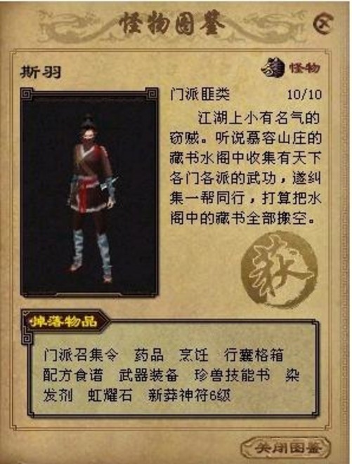《天龙八部3》各门派BOSS坐标图及刷新时间插图10