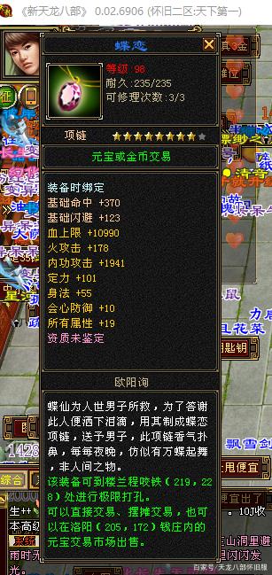 天龙八部怀旧服：老玩家3000块钱出的四属性极品戒指，能回本不？插图2