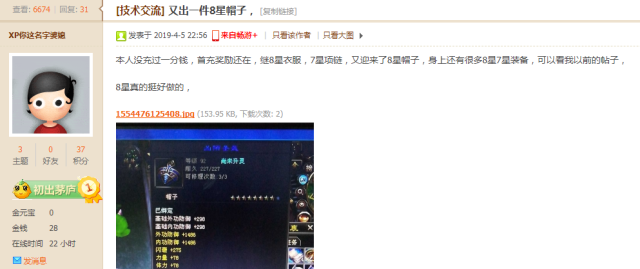 天龙八部：“又做出一件8星帽子，8星真的挺好做的”，我酸了！缩略图