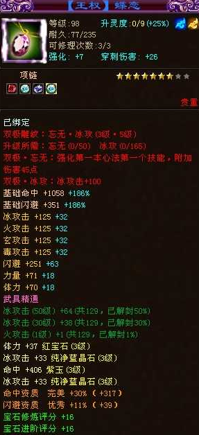 天龙八部：“又做出一件8星帽子，8星真的挺好做的”，我酸了！插图2