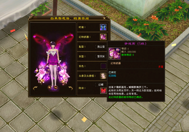 天龙八部：看到别人的“幻饰武器”，自己也想弄一把，可惜钱不够插图4