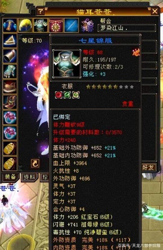 天龙八部怀旧服：全服唯一一个70级7级逍遥！插图3