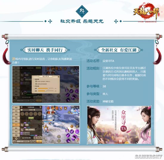 众里寻卿？那人已在《天龙八部手游》三生树下缩略图