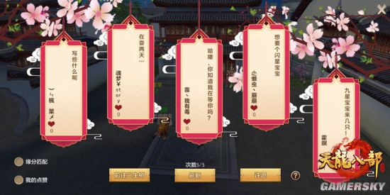 众里寻卿？那人已在《天龙八部手游》三生树下插图2