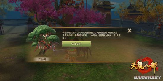 众里寻卿？那人已在《天龙八部手游》三生树下插图4