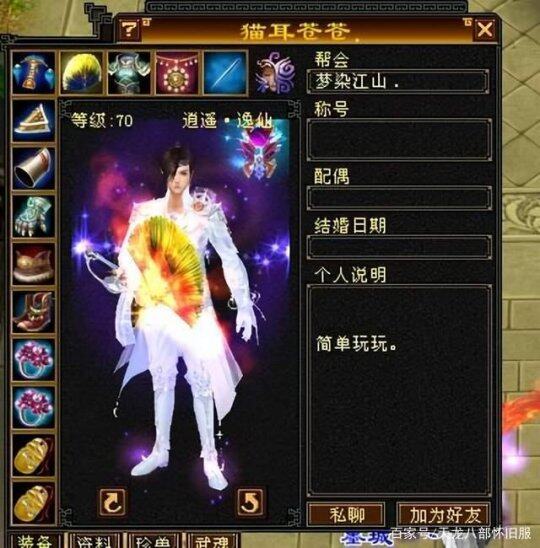 天龙八部怀旧服：全服唯一一个70级7级逍遥！缩略图