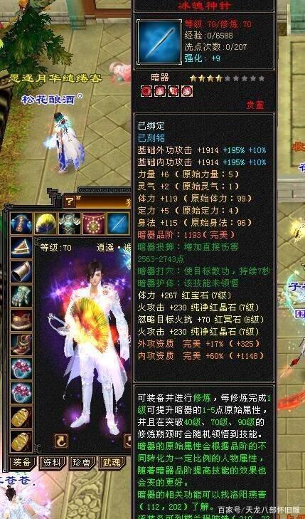 天龙八部怀旧服：全服唯一一个70级7级逍遥！插图1