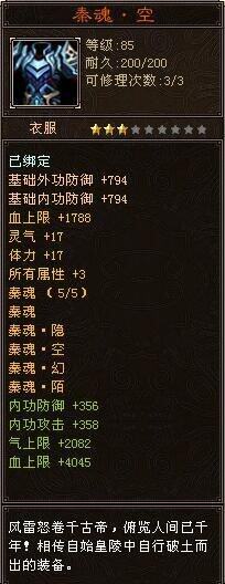 天龙怀旧服：省钱必备！那些可堪一用的套装盘点插图22