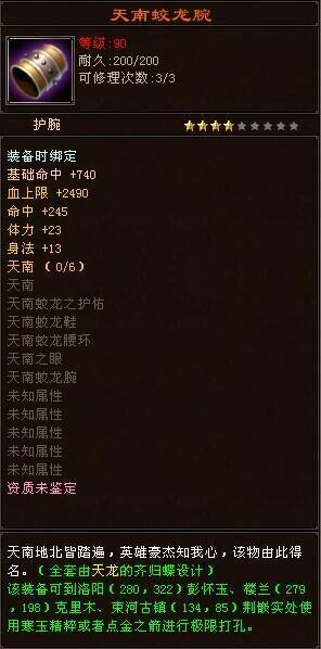 天龙怀旧服：省钱必备！那些可堪一用的套装盘点插图18