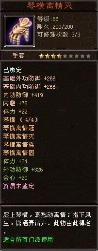 天龙怀旧服：省钱必备！那些可堪一用的套装盘点插图11