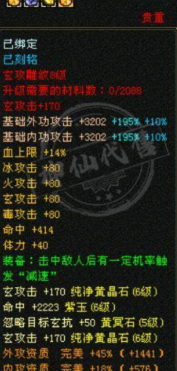 天龙怀旧：五级天龙到8000属性？玩家：拿着六级号的钱玩五级号插图5