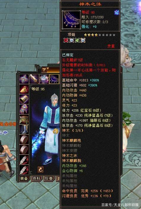 天龙八部怀旧服：6带7冰武当装备图曝光，灵气+属性双打造方式插图2