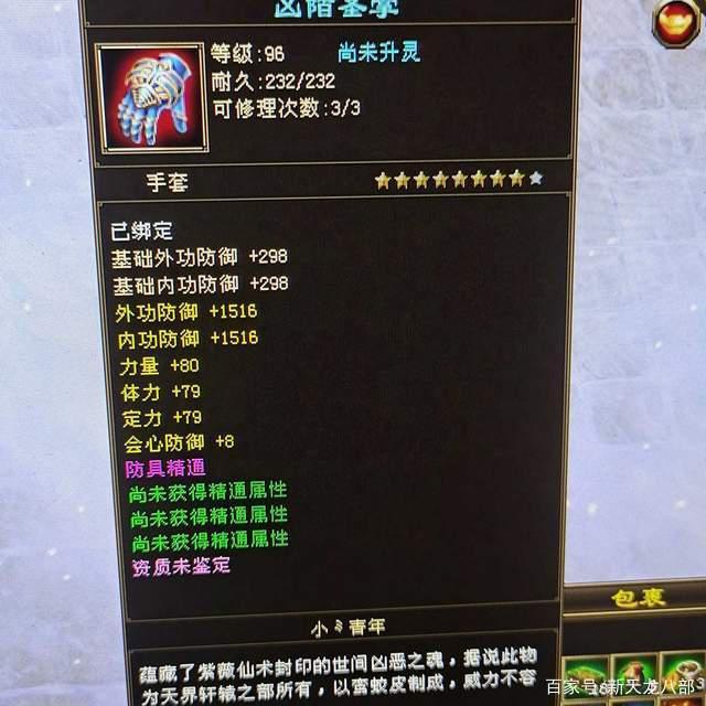 天龙八部：5个3级棉布出3个八星手套？开年这波拼人品你赢了么？插图2