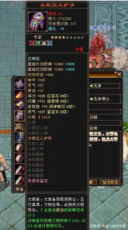 天龙八部怀旧服：6带7冰武当装备图曝光，灵气+属性双打造方式插图9