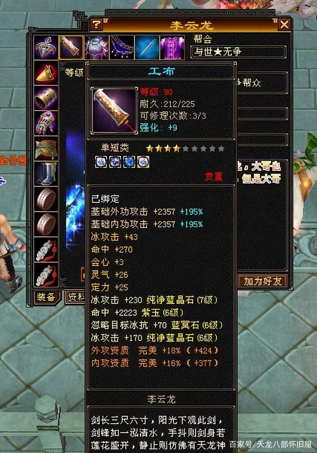 天龙八部怀旧服：6带7冰武当装备图曝光，灵气+属性双打造方式插图4