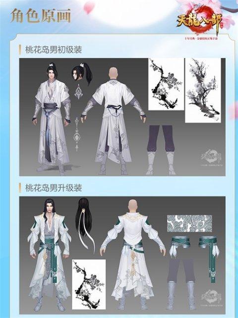 《天龙八部手游》隐世门派惊现江湖 桃花岛新门派曝光插图1