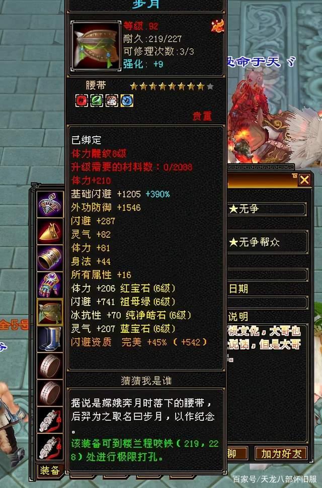 天龙八部怀旧服：6带7冰武当装备图曝光，灵气+属性双打造方式插图10